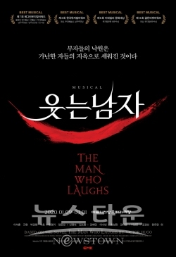 2020년 뮤지컬 웃는남자 포스터_제공 EMK뮤지컬컴퍼니 / 고득용기자 ⓒ뉴스타운