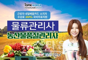 농산물품질관리사·물류관리사 재직자내일배움카드 국비교육