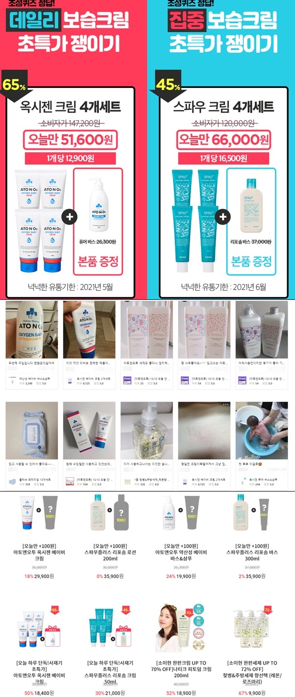 소이현사재기크림 (사진: 아토앤오투)