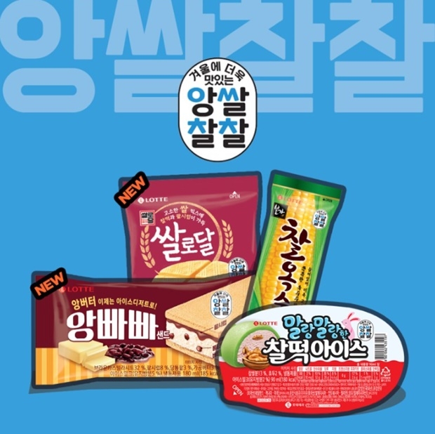 수능금지곡 앙쌀찰찰 토스 비난 (사진: 롯데제과 블로그)