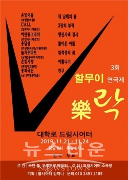 2019년 3회 드림시어터 할무이 연극제 / 고득용기자 ⓒ뉴스타운