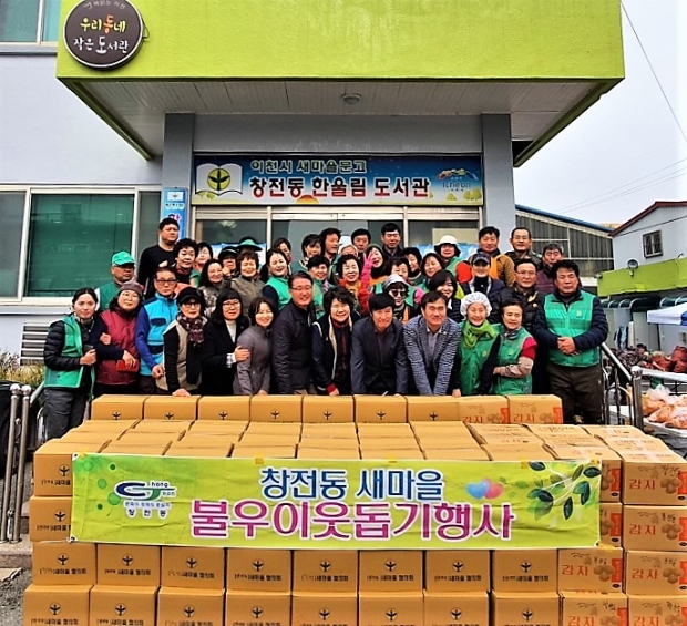 사랑의 김장 담그기 /이천시 창전동 새마을남녀협의회