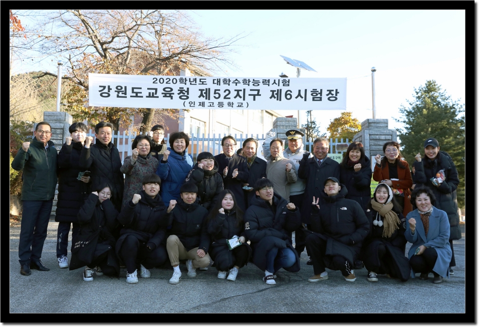 인제군, 2020 대학수학능력시험 수험생 격려 방문