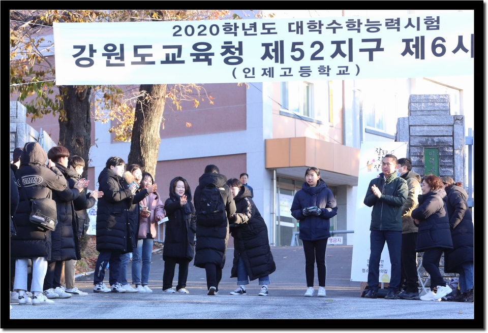 인제군, 2020 대학수학능력시험 수험생 격려 방문