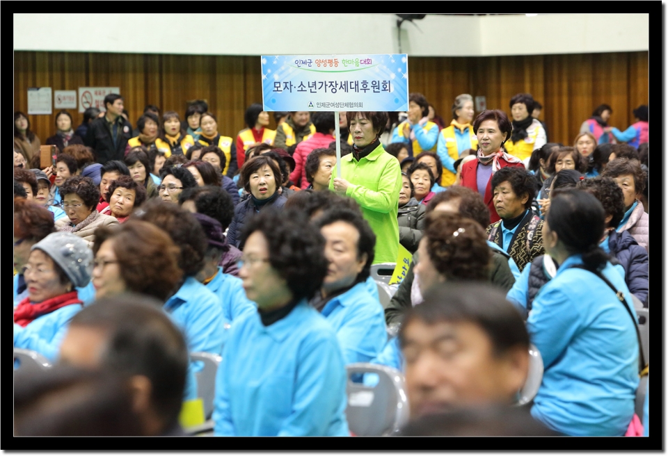 제20회 인제군 양성평등 한마음대회