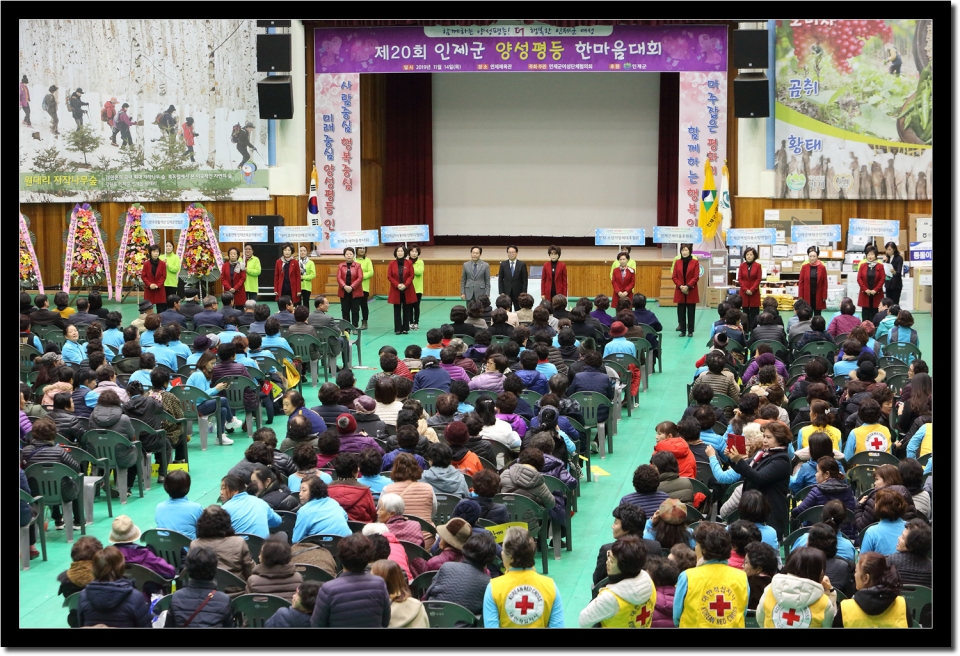 제20회 인제군 양성평등 한마음대회