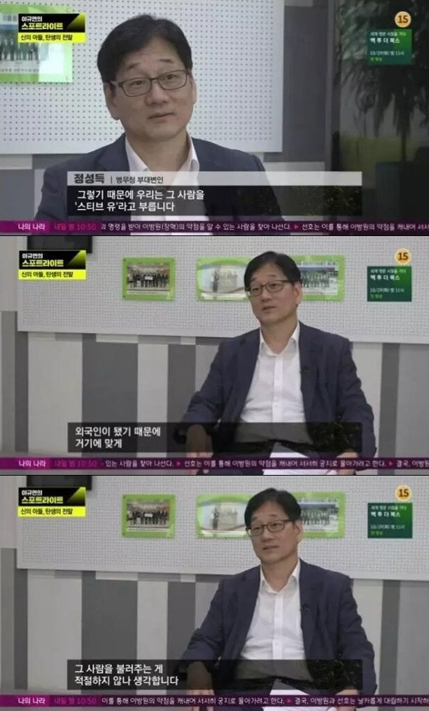 유승준 스티브 유 (사진: JTBC '이규연의 스포트라이트')