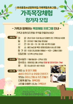 목장체험 프로그램 안내문