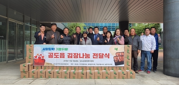 안성시 공도읍 김장나눔 전달식