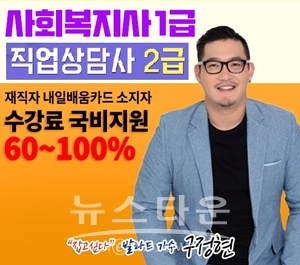 사회복지사1급·직업상담사 2급
