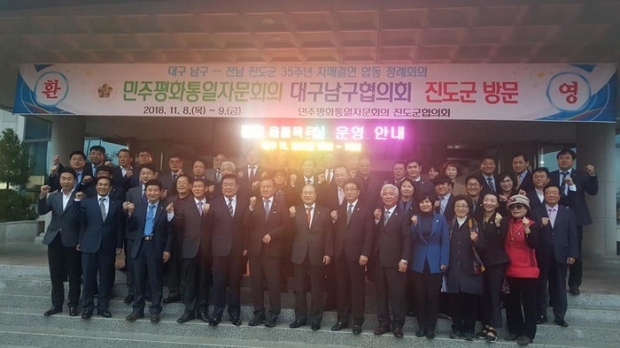 ▲지난 2018년도 민주평화통일자문회의 대구남구協-전남진도協 35주년 자매결연 합동월례회가 진도군청 종합상황실에서 90여명이 참석한 가운데 자매도시 형제의 정을 나누는 뜻 깊은 시간이 된 모습의 사진이다.