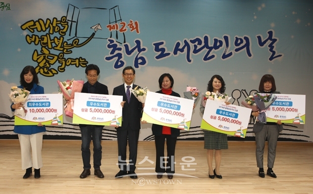 충남도서관이 11월 18일 ‘우수도서관 도지사 인증제도’를 통해 도내 공공도서관 가운데 우수도서관 5개관을 선정하고 기관 표창과 포상금을 수여했다.