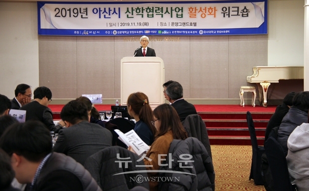 2019 산학협력 활성화 워크숍