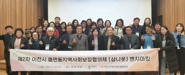 이천시 읍면동지역사회보장협의체 진안동 벤치마킹 기념촬영 모습