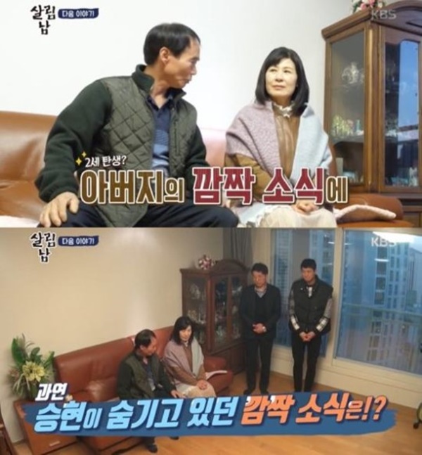 (사진: KBS2 '살림하는 남자들2')