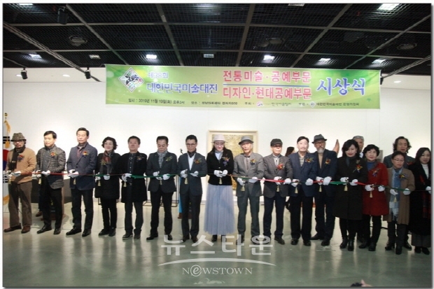 제38회 대한민국미술대전 전통미술-공예부문, 디자인-현대공예부문 시상식(김한정 기자)