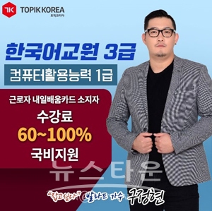 컴퓨터활용능력(컴활1급)·한국어교원자격증3급 재직자내일배움카드 온라인교육