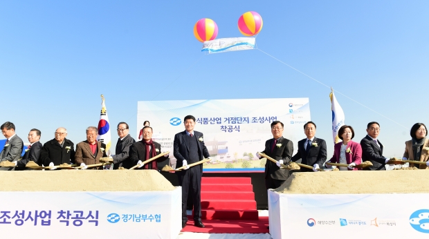 수산식품산업 거점단지 조성사업 착공식