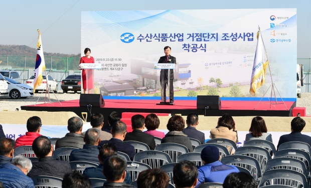 수산식품산업 거점단지 조성사업 착공식