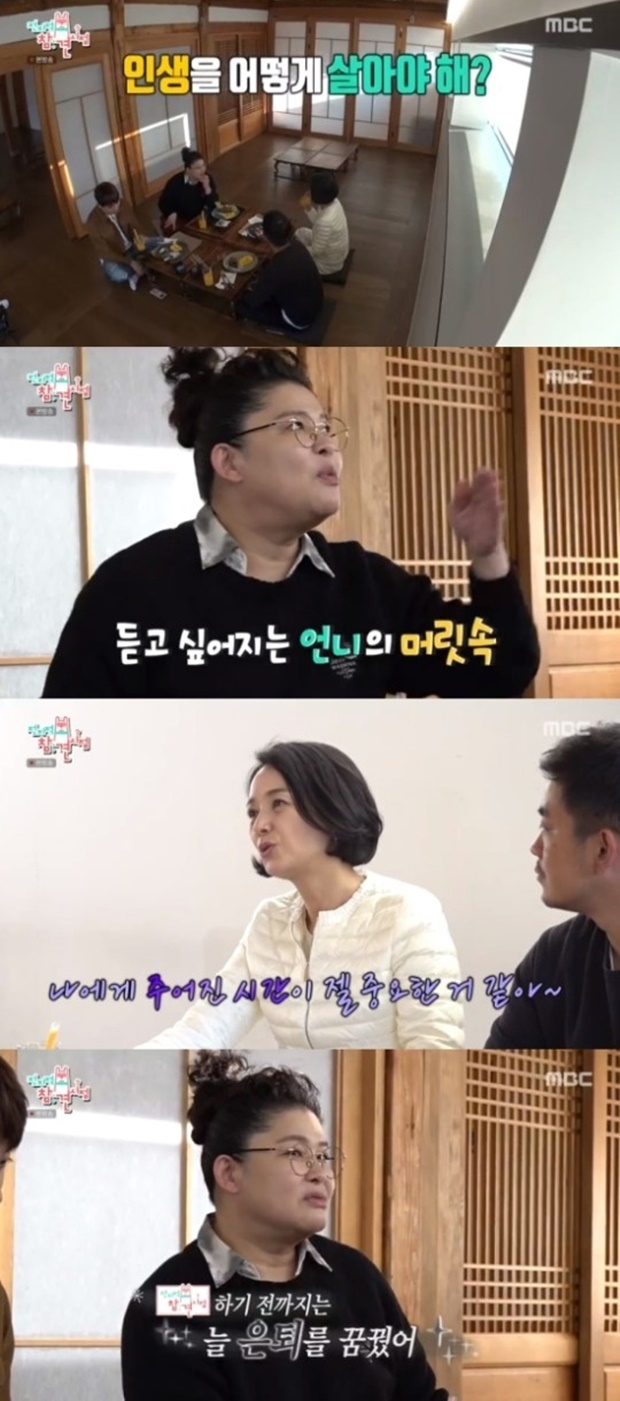 배종옥 나이 이혼 (사진: MBC '전지적 참견 시점')