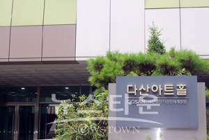 다산아트홀