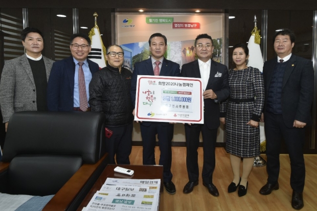 ▲ 25일 오전 10시 대구천사후원회 회원들이 대구 남구청을 방문 조재구 남구청장에게 『사랑의 김장 나누기』 성금을 새마을회로 지정기탁 전달하고 있는 모습이다. 오른쪽 첫번째 서영우 부회장. 정정선 이사, 김대희 대구천사후원회 회장, 조재구 남구청장, 이강문 직전회장, 김형섭 수석부회장, 박재규 부회장이다.