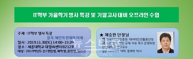 KISA 채승완 단장 ‘블록체인의 현재와 미래’ 명사특강
