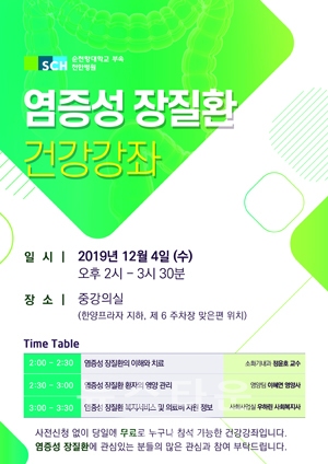 염증성 장질환 건강강좌