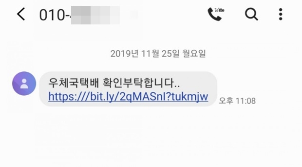 우체국택배 확인부탁드립니다 스미싱 (사진: 온라인 커뮤니티)