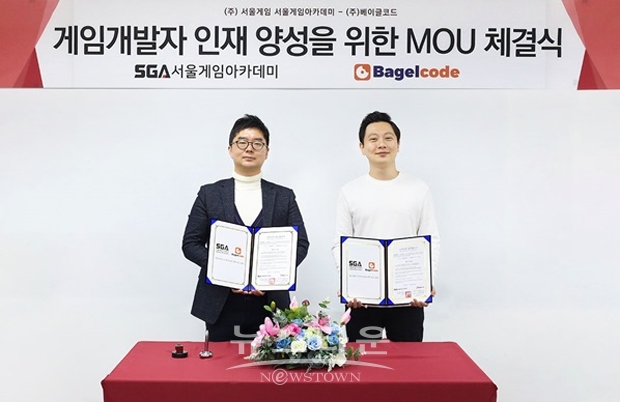 11월 26일 게임개발학원 SGA서울게임아카데미(김주인 원장)가 종로 본원에서 베이글코드(김준영, 윤일환 공동대표)와 게임개발 산업 활성화를 위한 업무협약(MOU)을 체결했다.
