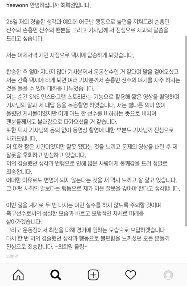 최희원 손흥민 비하 (사진: 최희원 인스타그램)