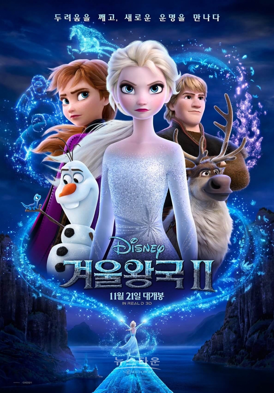 500만 관객 돌파! 디즈니의 '겨울왕국 2' 2주 연속 예매 순위 1위 / 고득용기자 ⓒ뉴스타운