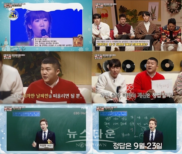 tvN 수요일은 음악프로 방송 캡처 / 고득용기자 ⓒ뉴스타운