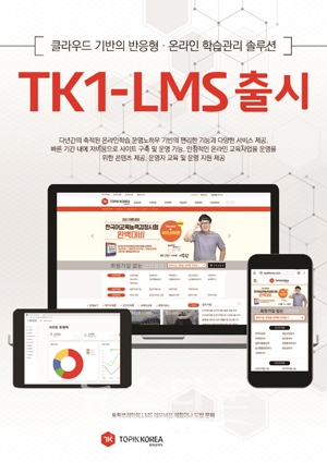 토픽코리아LMS 원격평생교육원