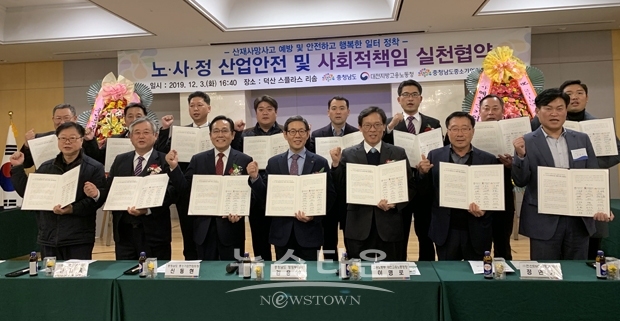 노·사·정 산업안전 및 사회적 책임 실천협약식