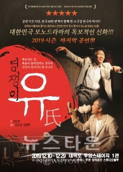 3대가 함께 보는 연극 ‘염쟁이 유씨’ / 고득용기자 ⓒ뉴스타운