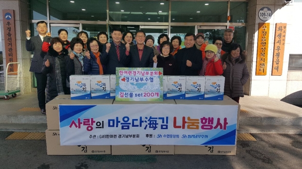 경기남부수협 후원 기념촬영 모습