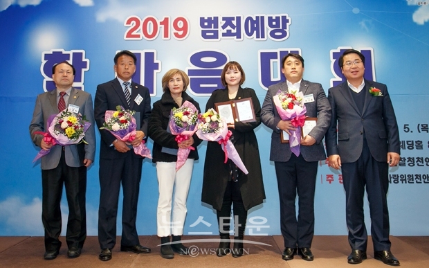 2019 범죄예방 한마음대회