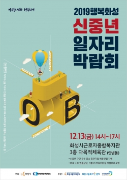 신중년일자리박람회 포스터