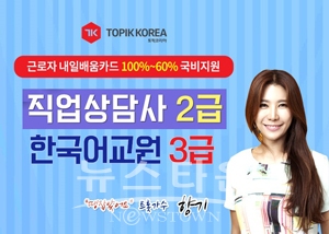 업상담사2급·한국어교원자격증3급