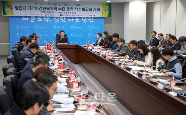 공간환겨전략계획 수립용역 착수보고회