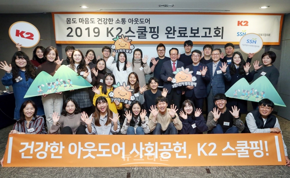 [K2] 2019 사회공헌활동 ‘스쿨핑’ 완료보고회 개최 / 고득용기자 ⓒ뉴스타운
