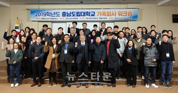 2019학년도 가족회사 협약의 환류체계 구축을 위한 워크숍
