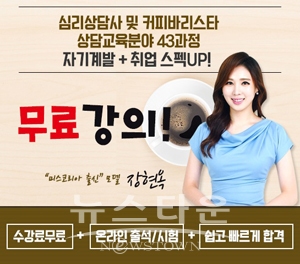 심리상담사·커피바리스타 온라인교육