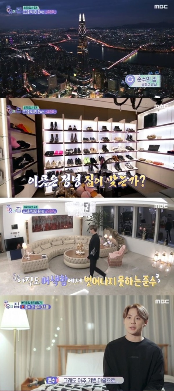 공유의 집 김준수 (사진: MBC '공유의 집')