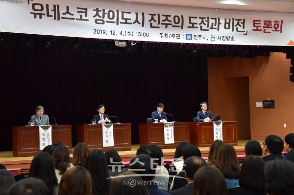유네스코 창의도시 진주의 도전과 비전 토론회