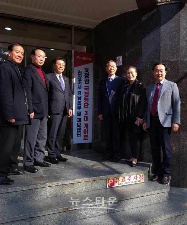 12일 한국당 경남도당 “文정권 국정농단 3대 게이트 진상조사 경남본부 및 제보센터” 설치