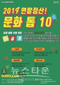 연말특강_2019 연말정산 문화톱10! / 고득용기자 ⓒ뉴스타운