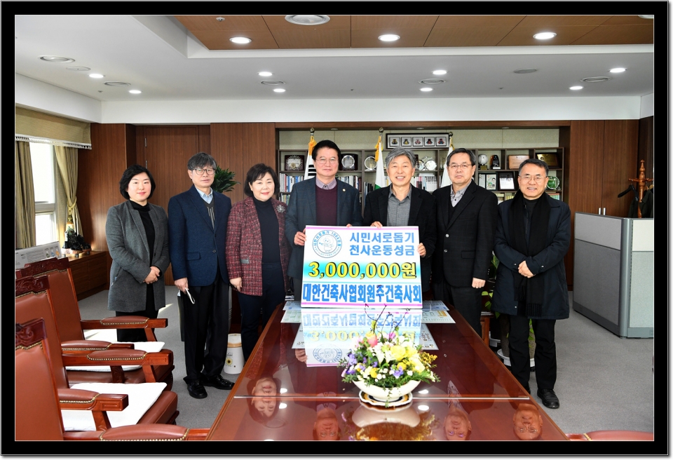 대한건축사협회 원주지역 건축사회 성금전달