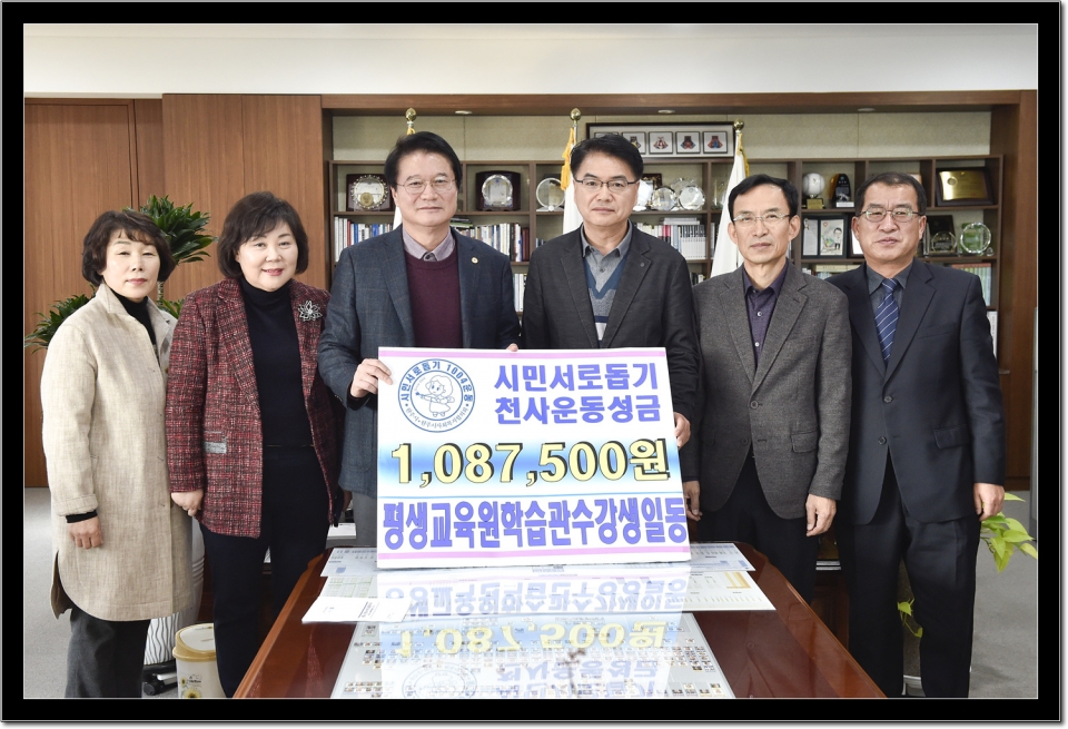 원주시 평생교육원 학습관 수강생 성금전달